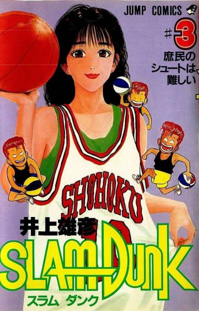 Slam Dunk (1991)   n° 3 - Shueisha