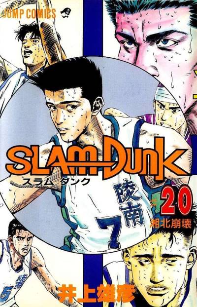 Slam Dunk (1991)   n° 20 - Shueisha