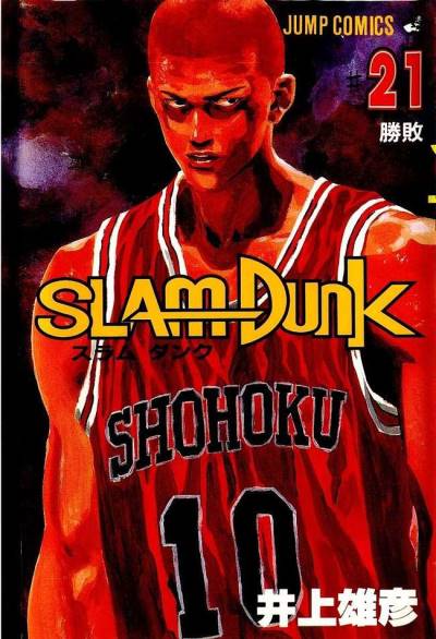 Slam Dunk (1991)   n° 21 - Shueisha