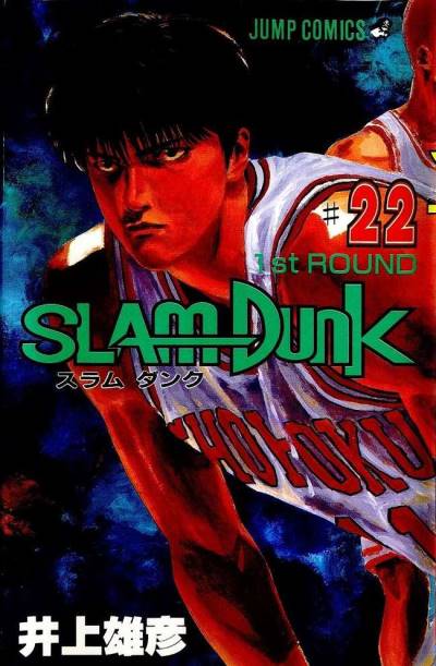 Slam Dunk (1991)   n° 22 - Shueisha