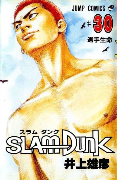 Slam Dunk (1991)   n° 30 - Shueisha