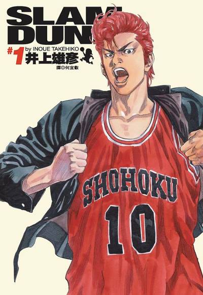 Slam Dunk (Kanzenban) (2001)   n° 1 - Shueisha