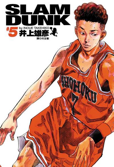 Slam Dunk (Kanzenban) (2001)   n° 5 - Shueisha