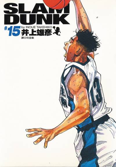 Slam Dunk (Kanzenban) (2001)   n° 15 - Shueisha