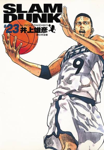 Slam Dunk (Kanzenban) (2001)   n° 23 - Shueisha