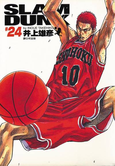 Slam Dunk (Kanzenban) (2001)   n° 24 - Shueisha