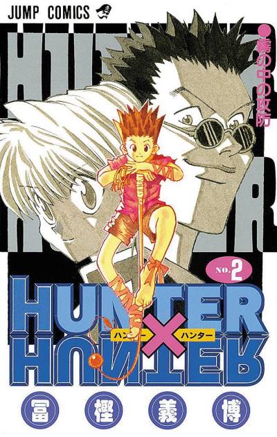 Hunter X Hunter (1998)   n° 2 - Shueisha