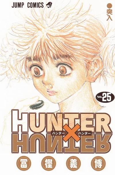Hunter X Hunter (1998)   n° 25 - Shueisha