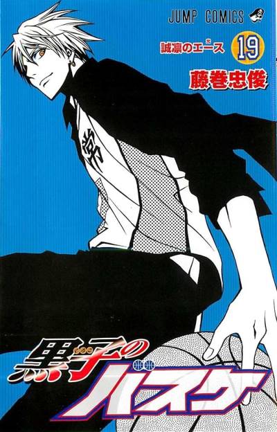 Kuroko No Basuke (2009)   n° 19 - Shueisha