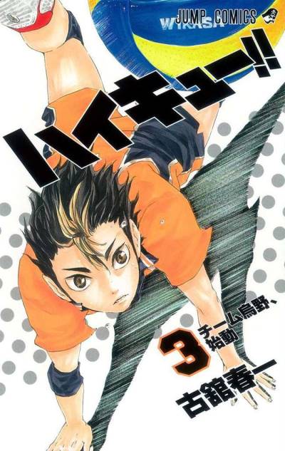 Haikyu!! (2012)   n° 3 - Shueisha