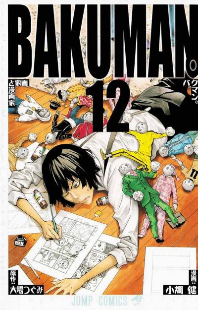 Bakuman (2009)   n° 12 - Shueisha