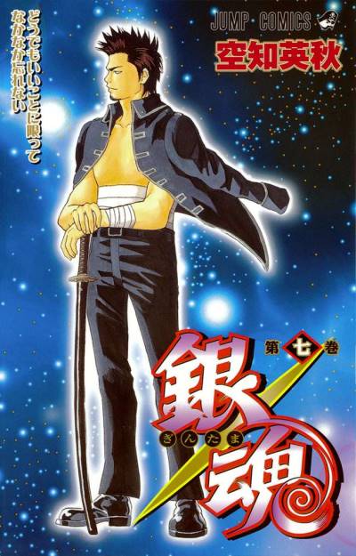 Gintama (2004)   n° 7 - Shueisha