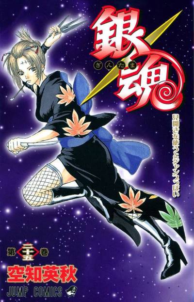 Gintama (2004)   n° 25 - Shueisha