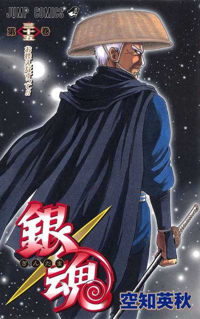 Gintama (2004)   n° 35 - Shueisha