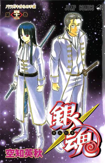 Gintama (2004)   n° 42 - Shueisha