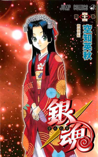 Gintama (2004)   n° 44 - Shueisha