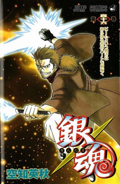 Gintama (2004)   n° 46 - Shueisha