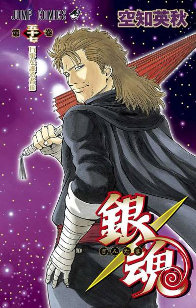 Gintama (2004)   n° 57 - Shueisha