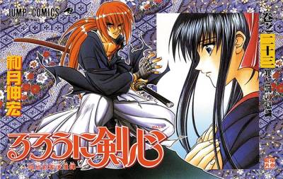 Rurouni Kenshin - Meiji Kenkaku Romantan (1994)   n° 23 - Shueisha