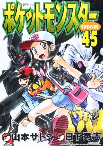 Pocket Monsters Special (1997)   n° 45 - Shogakukan