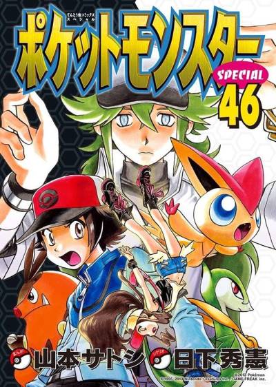 Pocket Monsters Special (1997)   n° 46 - Shogakukan