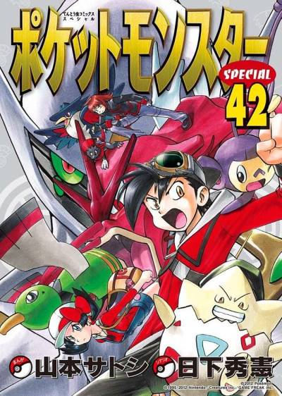 Pocket Monsters Special (1997)   n° 42 - Shogakukan