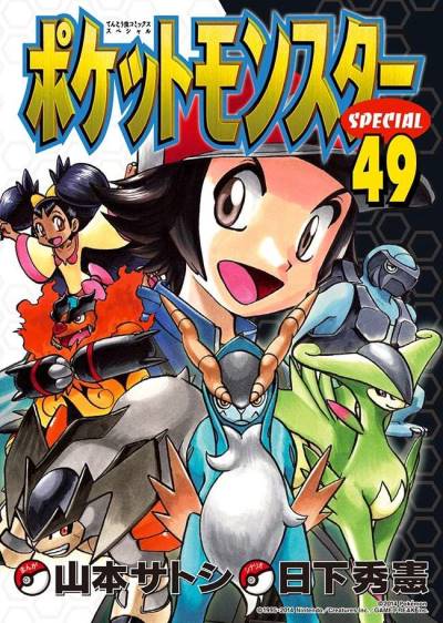 Pocket Monsters Special (1997)   n° 49 - Shogakukan