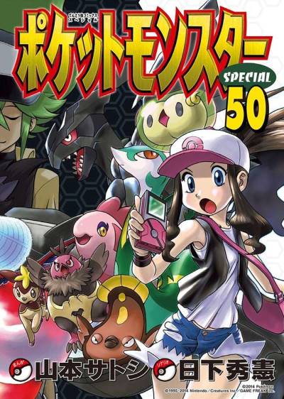 Pocket Monsters Special (1997)   n° 50 - Shogakukan