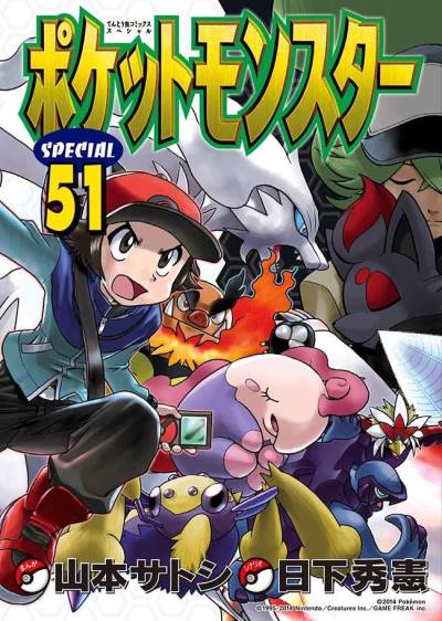 Pocket Monsters Special (1997)   n° 51 - Shogakukan