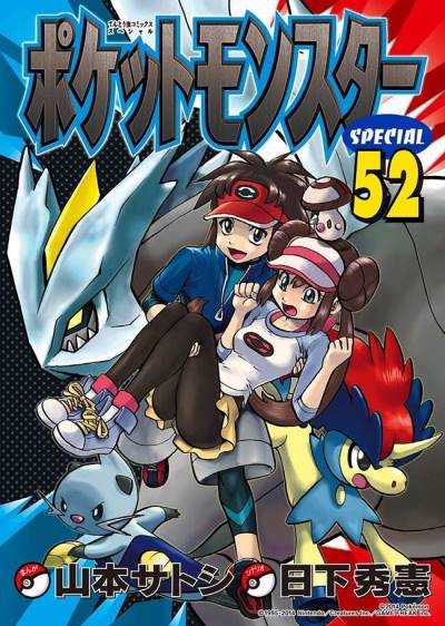Pocket Monsters Special (1997)   n° 52 - Shogakukan