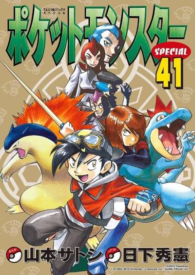 Pocket Monsters Special (1997)   n° 41 - Shogakukan