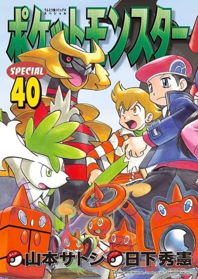 Pocket Monsters Special (1997)   n° 40 - Shogakukan