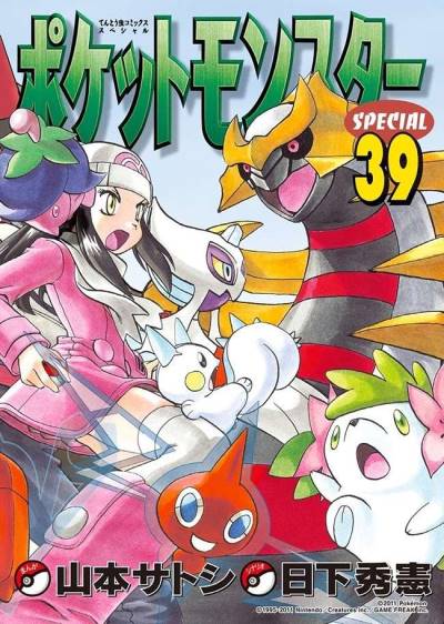 Pocket Monsters Special (1997)   n° 39 - Shogakukan