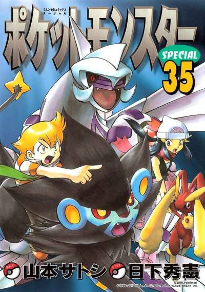 Pocket Monsters Special (1997)   n° 35 - Shogakukan
