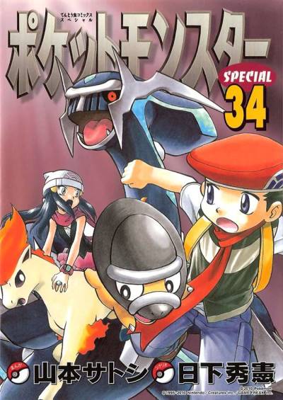 Pocket Monsters Special (1997)   n° 34 - Shogakukan