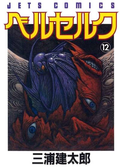 Berserk (1990)   n° 12 - Hakusensha