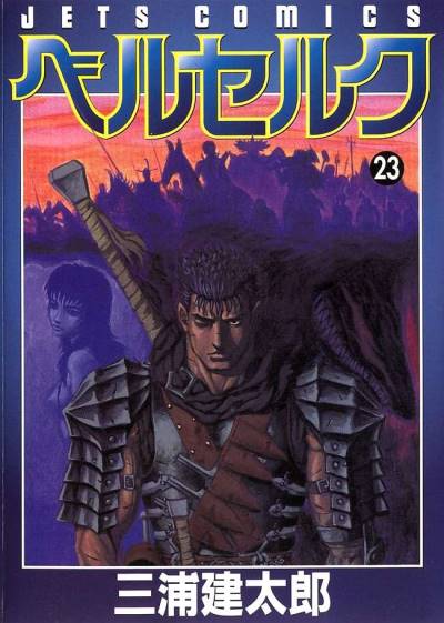 Berserk (1990)   n° 23 - Hakusensha