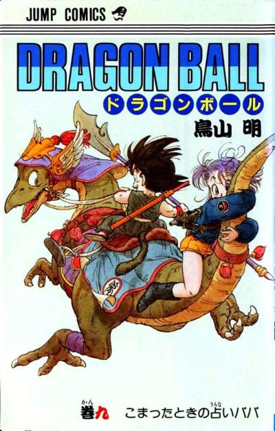 Dragon Ball (1984)   n° 9 - Shueisha
