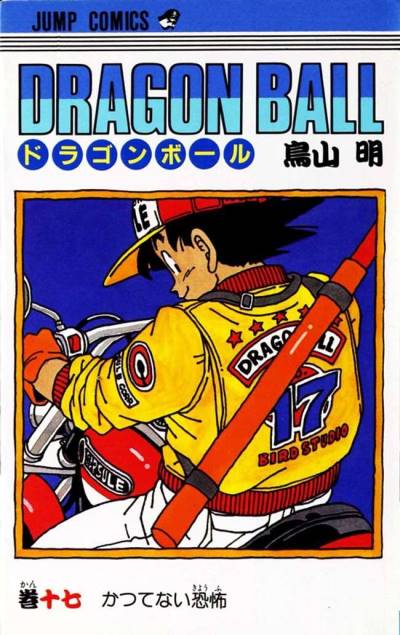 Dragon Ball (1984)   n° 17 - Shueisha
