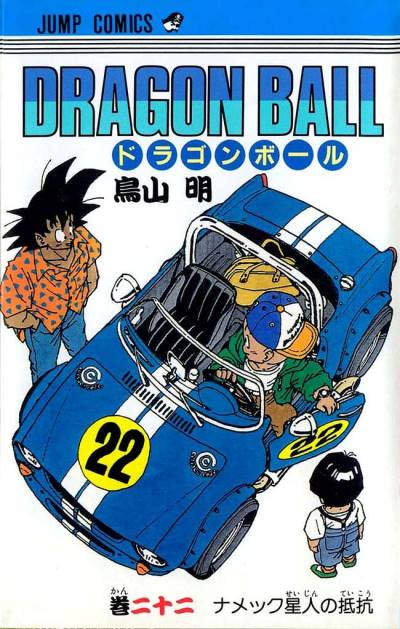 Dragon Ball (1984)   n° 22 - Shueisha