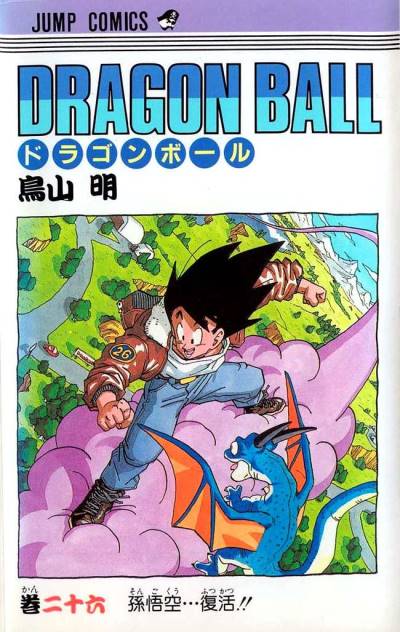 Dragon Ball (1984)   n° 26 - Shueisha