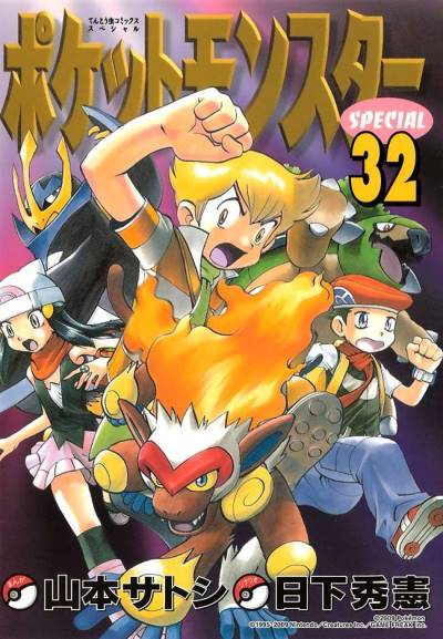 Pocket Monsters Special (1997)   n° 32 - Shogakukan