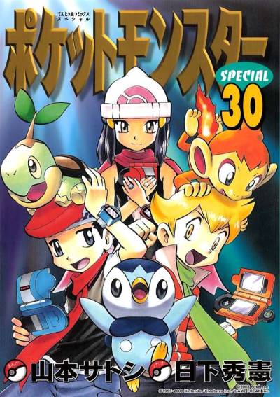 Pocket Monsters Special (1997)   n° 30 - Shogakukan