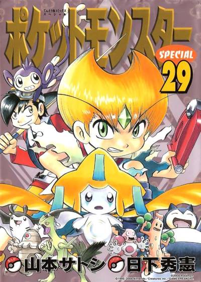 Pocket Monsters Special (1997)   n° 29 - Shogakukan
