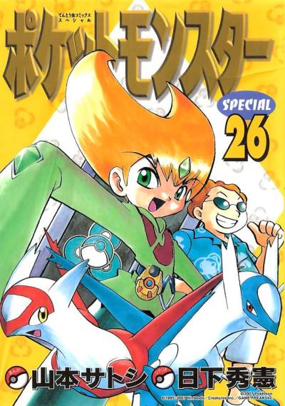 Pocket Monsters Special (1997)   n° 26 - Shogakukan