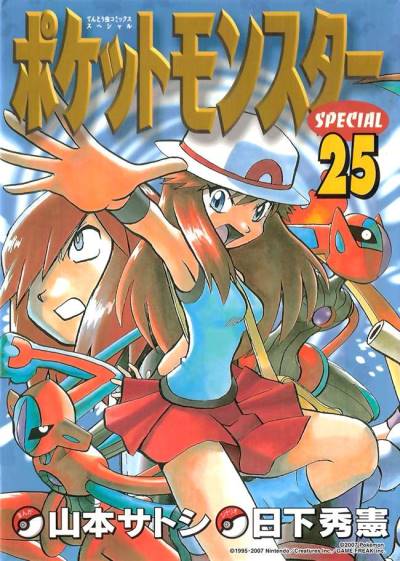 Pocket Monsters Special (1997)   n° 25 - Shogakukan