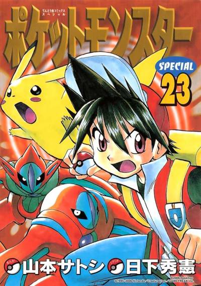 Pocket Monsters Special (1997)   n° 23 - Shogakukan