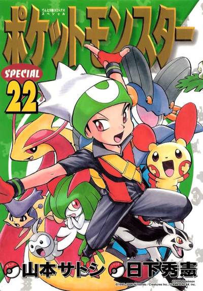 Pocket Monsters Special (1997)   n° 22 - Shogakukan