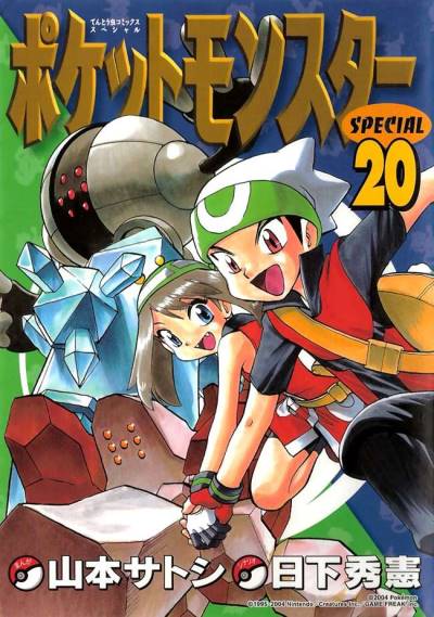 Pocket Monsters Special (1997)   n° 20 - Shogakukan