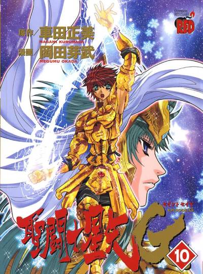 Saint Seiya: Episode G (2003)   n° 10 - Akita Shoten